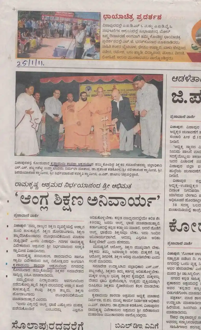 Kripamayi Sharadashrama News 19