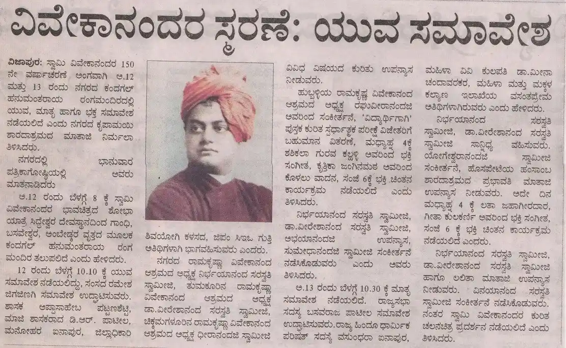 Kripamayi Sharadashrama News 24