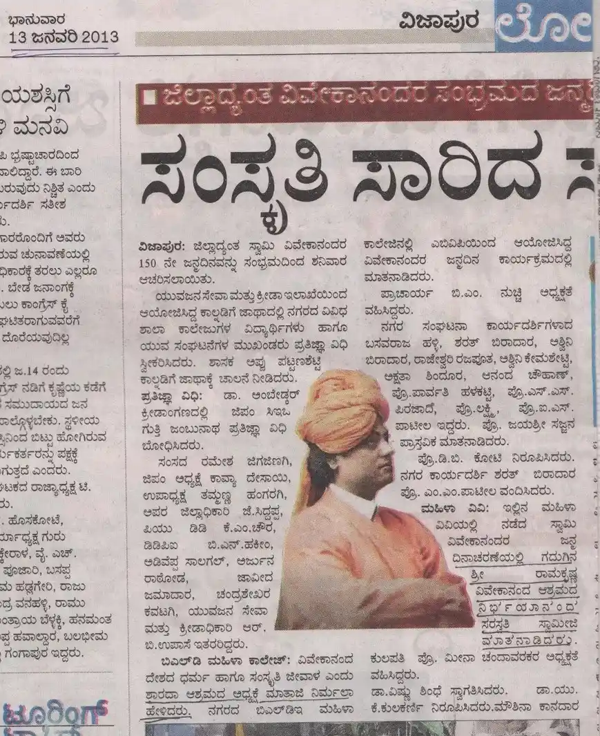 Kripamayi Sharadashrama News 28