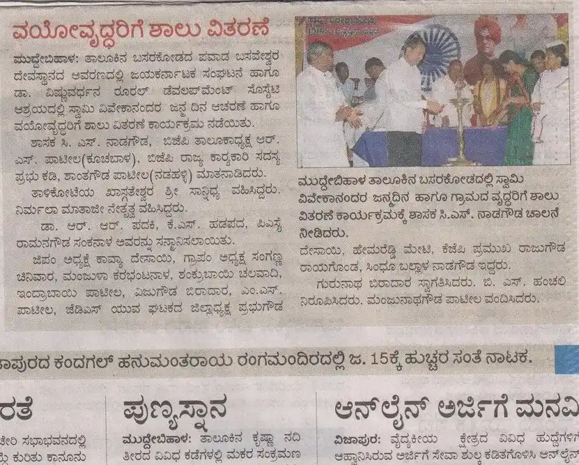 Kripamayi Sharadashrama News 29