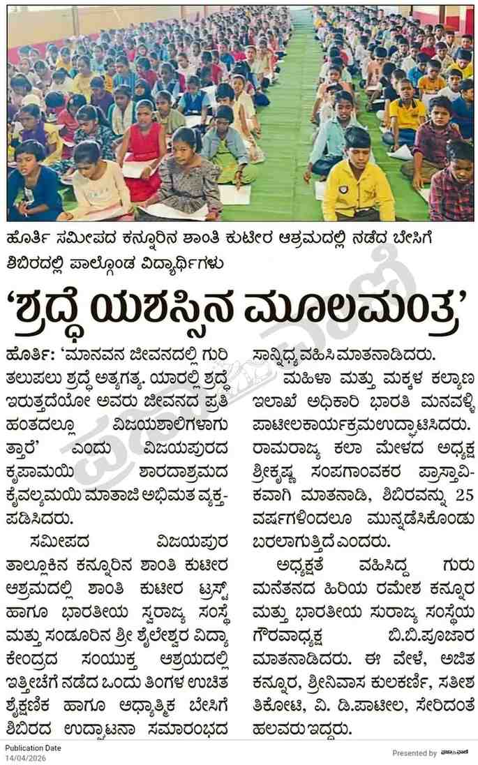 Kripamayi Sharadashrama News 35